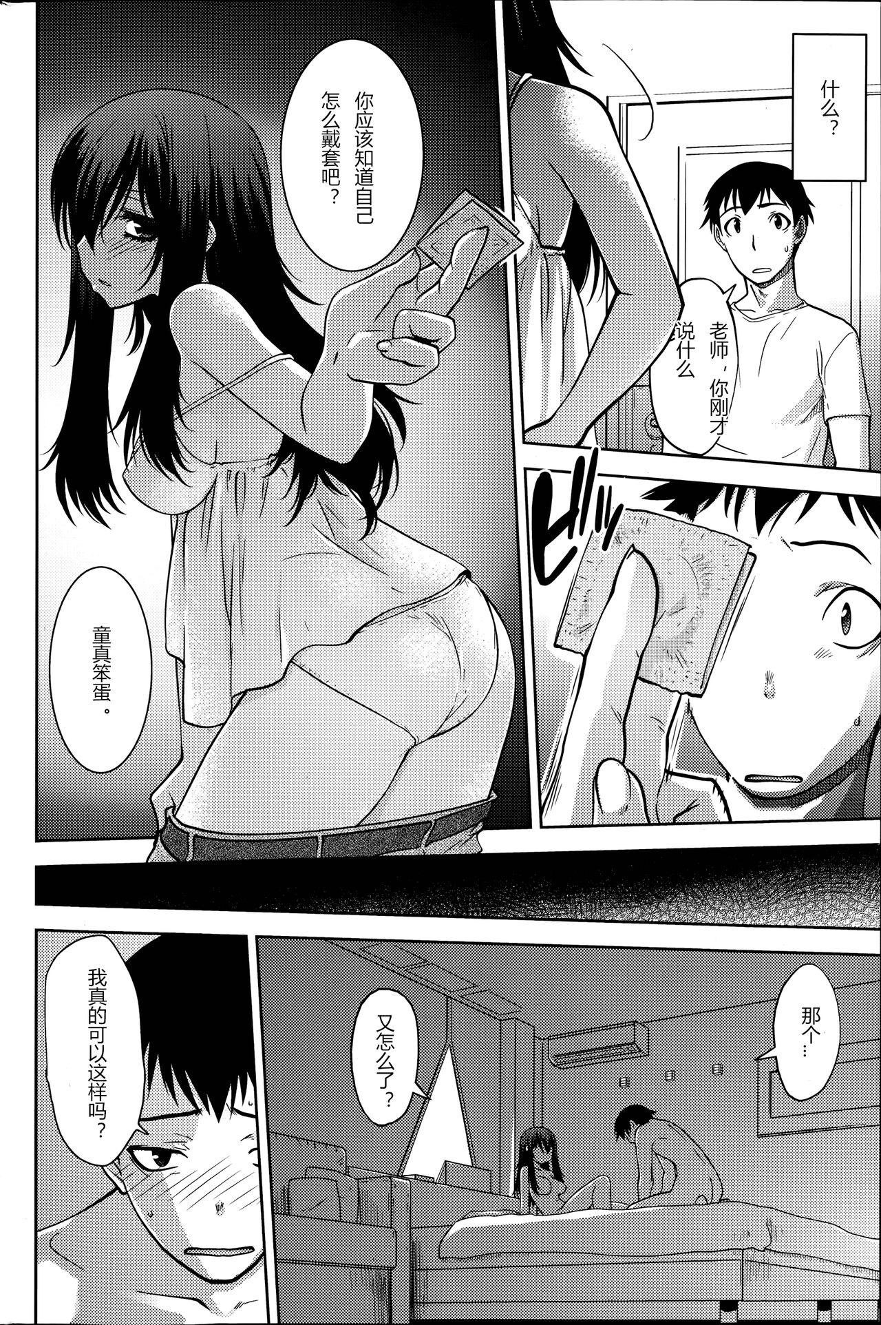 Sapphic Maru Sankaku Shikaku Classroom - Page 12