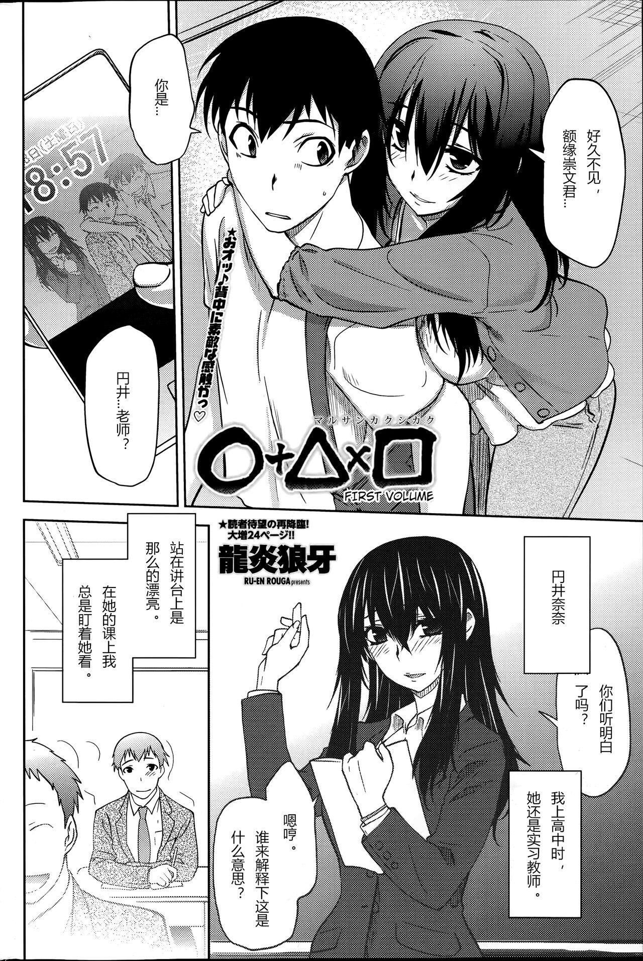 Gay Group Maru Sankaku Shikaku Interracial Porn - Page 2