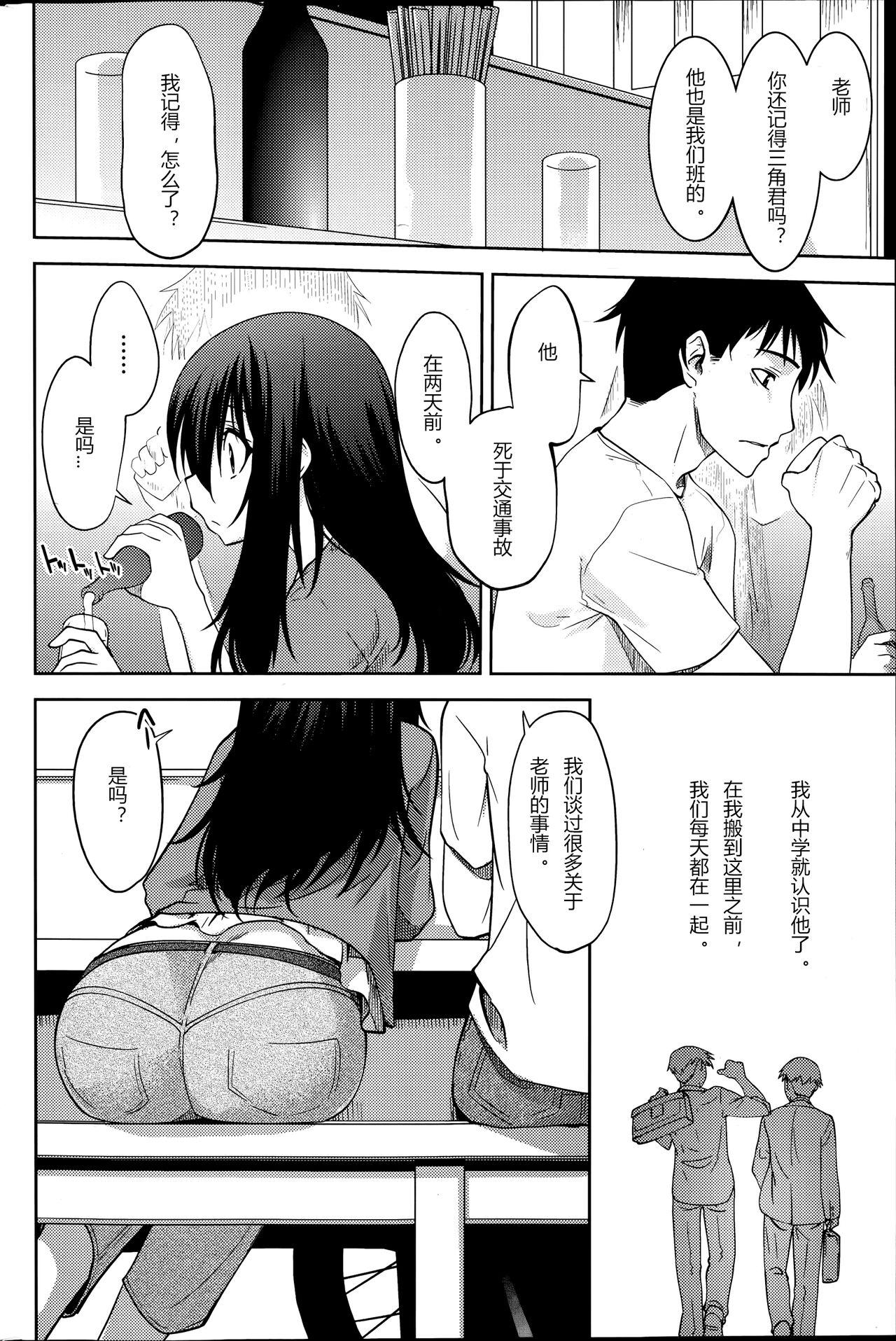 Sapphic Maru Sankaku Shikaku Classroom - Page 4