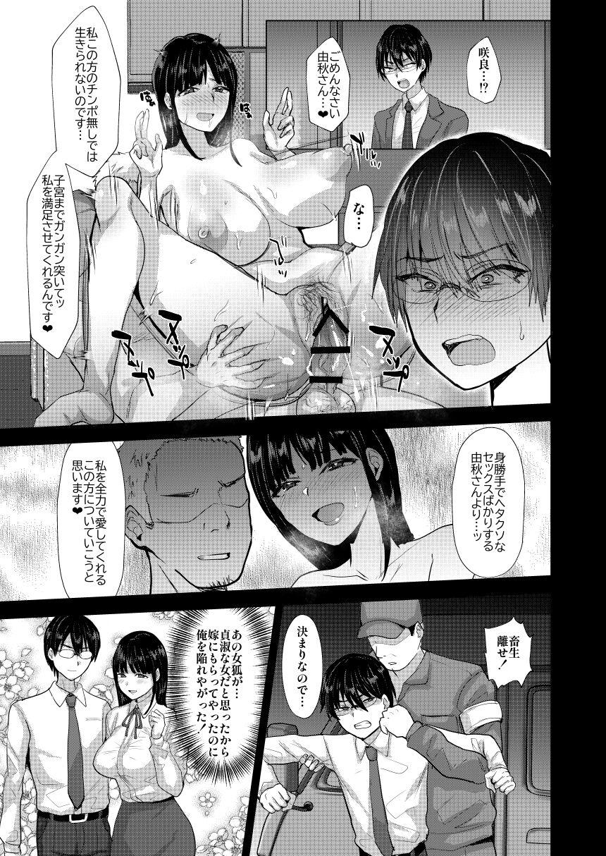 Fun NTR負け男マゾメス便器化計画 Hoe - Page 3