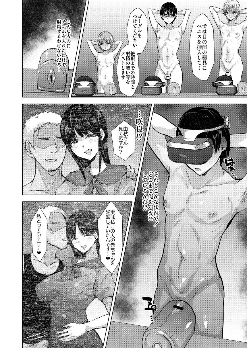 Groping NTR負け男マゾメス便器化計画 Family Roleplay - Page 4
