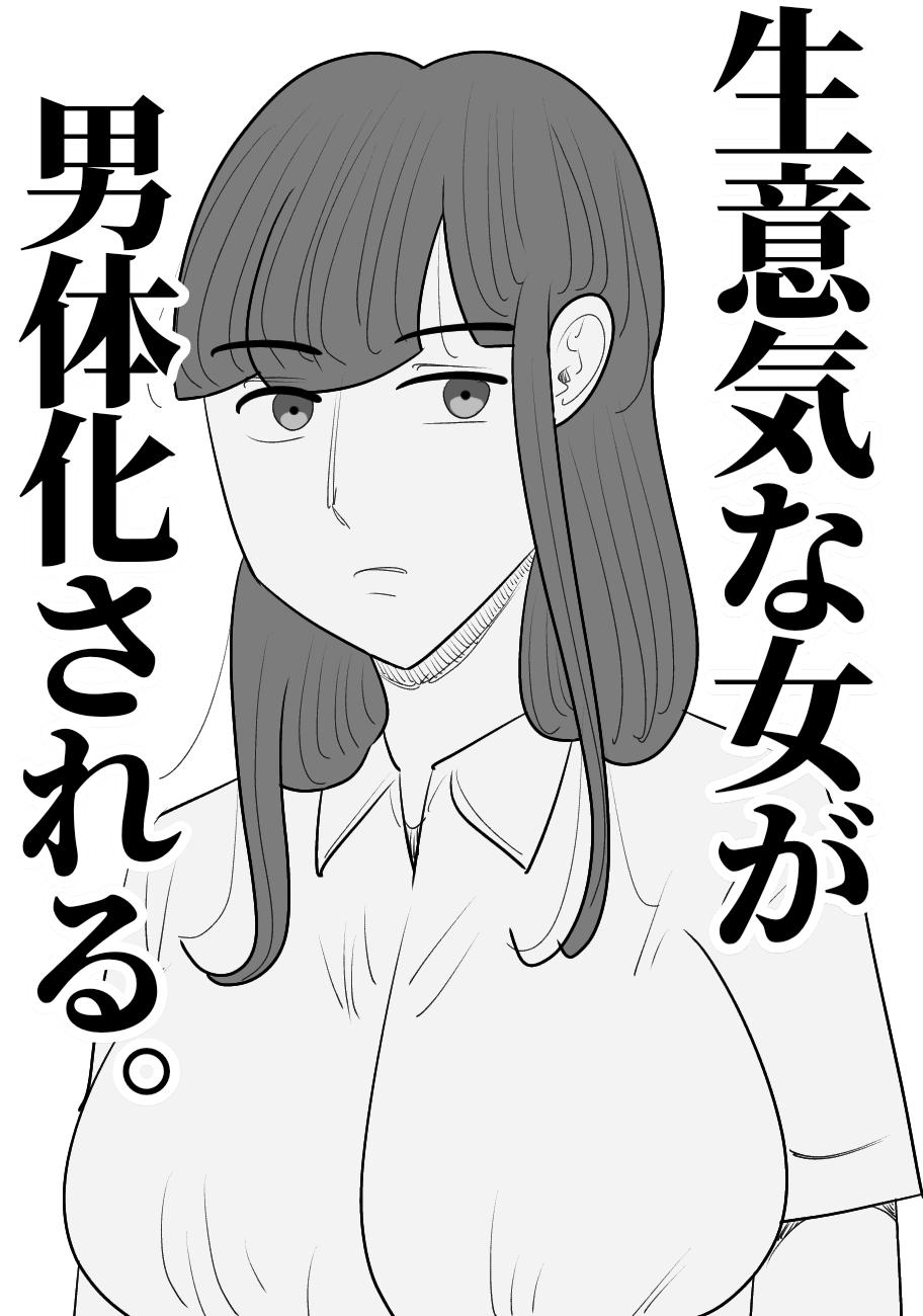 Ass Sex Namaiki na Onna ga Nantaikasaseru Hentai - Picture 1