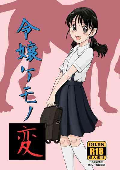 Reijou Kemono Hen|千金兽变 2