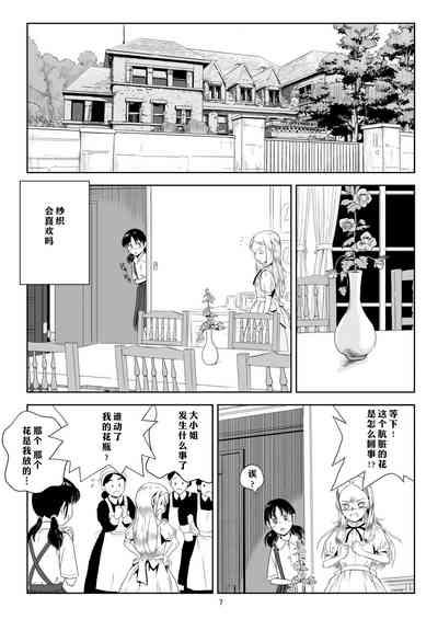 Reijou Kemono Hen|千金兽变 7