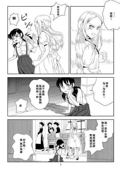 Reijou Kemono Hen|千金兽变 8