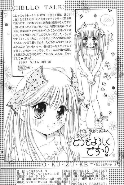Okosama Lunch 3 1