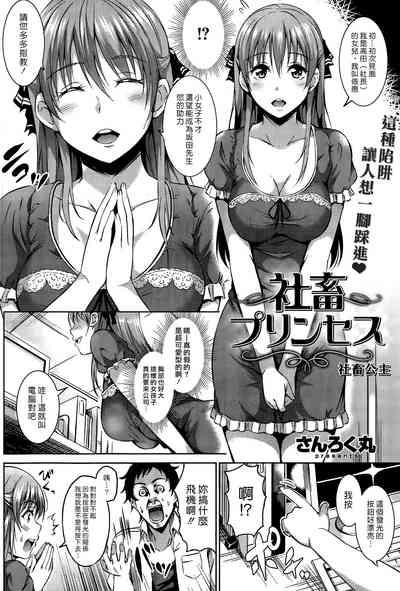 Syachiku Princess | 社畜公主 2