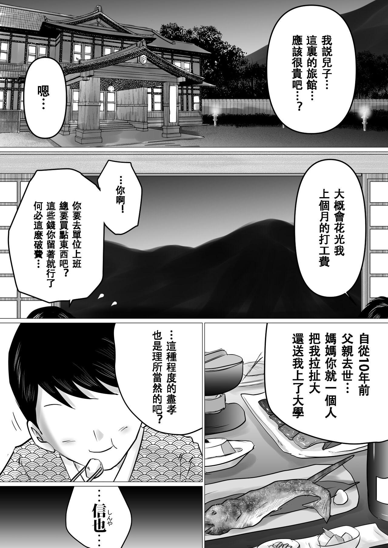 Asians Jukubo to Futari de, Onsen Ryokou. - Original Cuck - Page 2
