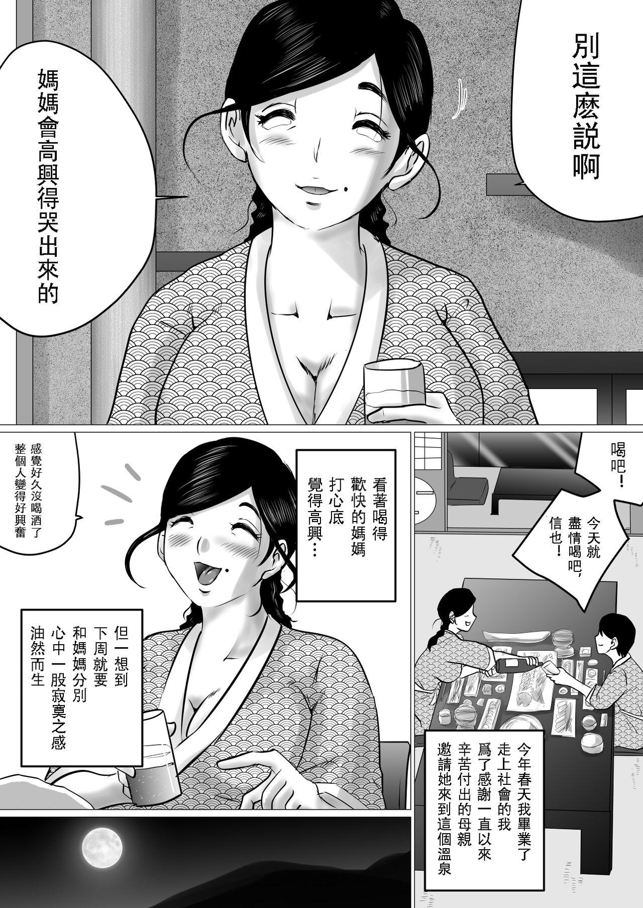 Gemidos Jukubo to Futari de, Onsen Ryokou. - Original Grandpa - Page 3