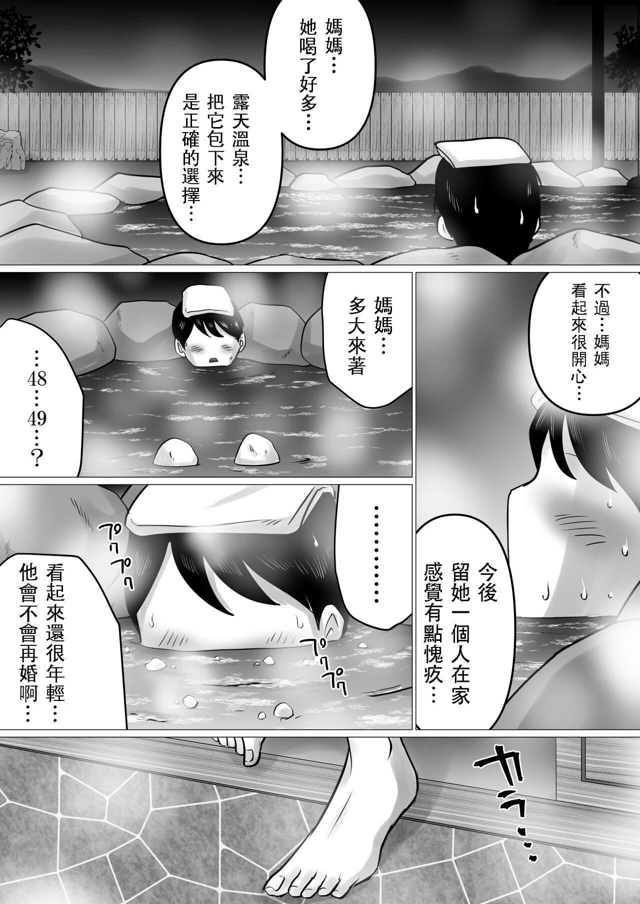Gemidos Jukubo to Futari de, Onsen Ryokou. - Original Grandpa - Page 4
