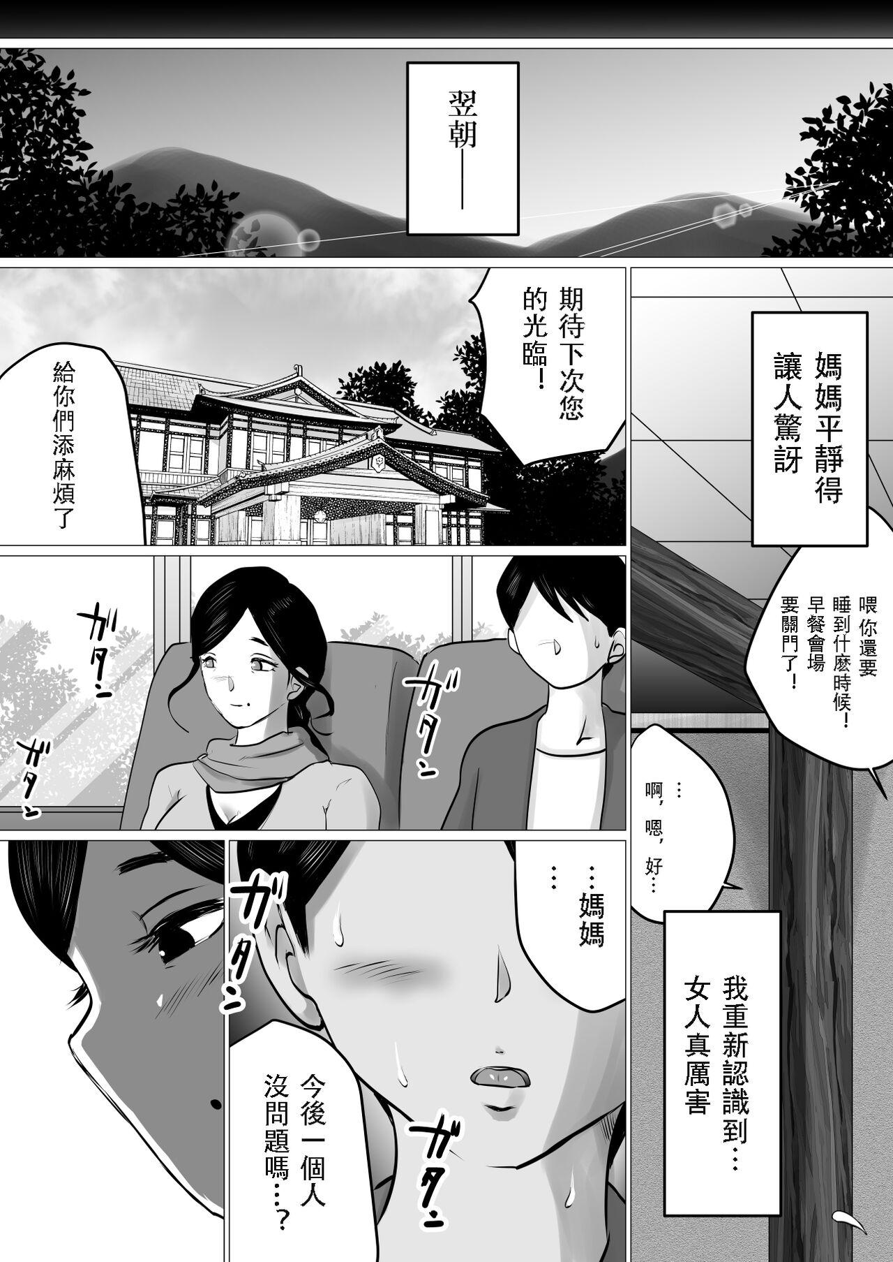 Asians Jukubo to Futari de, Onsen Ryokou. - Original Cuck - Page 50