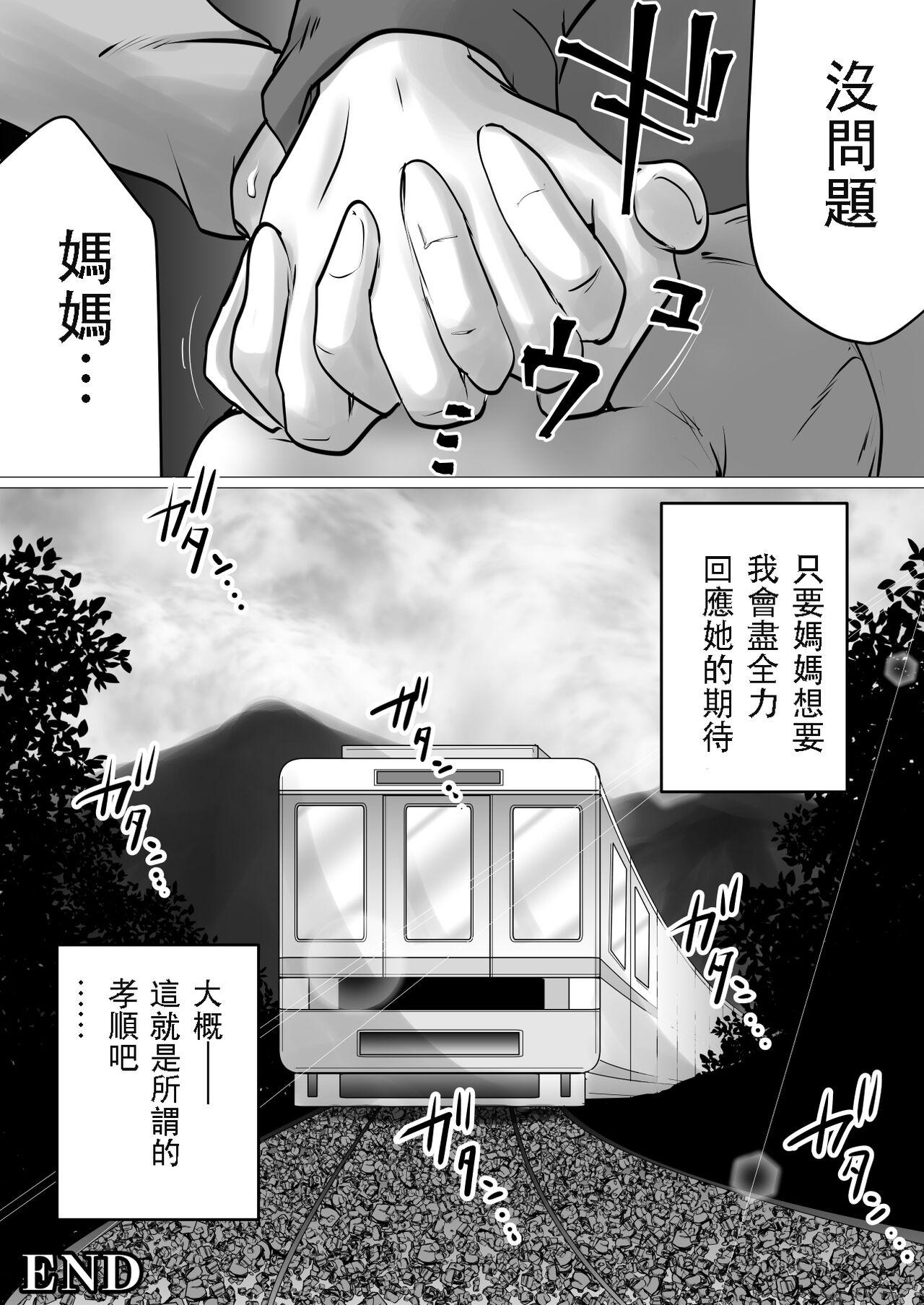 Asians Jukubo to Futari de, Onsen Ryokou. - Original Cuck - Page 52