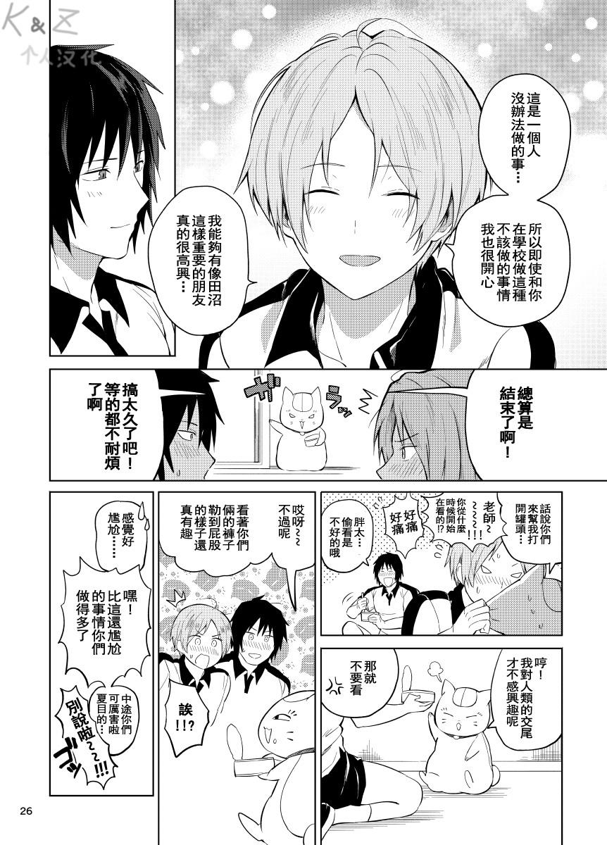 Nerd Tanuma x Natsume | 田沼×夏目 - Natsumes book of friends | natsume yuujin chou Cream - Page 24