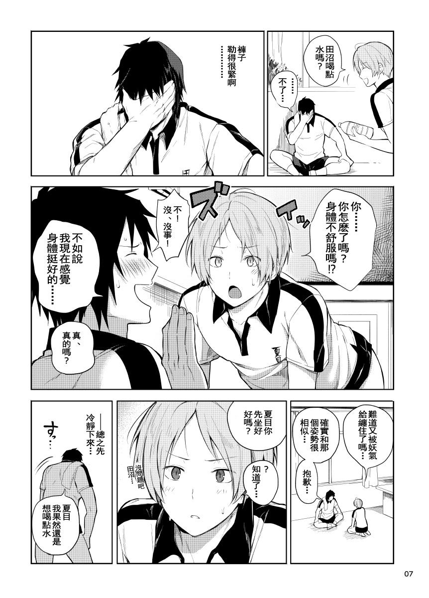 Amateur Cum Tanuma x Natsume | 田沼×夏目 - Natsumes book of friends | natsume yuujin-chou Bisexual - Page 5