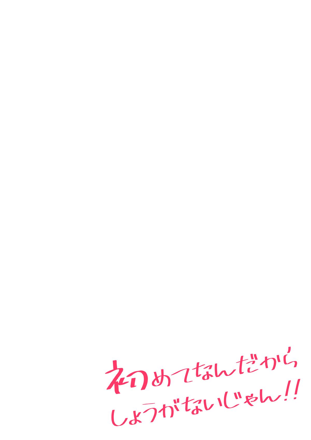 Sextape Hajimete Nandakara Shouganai Jan!! Web - Page 3