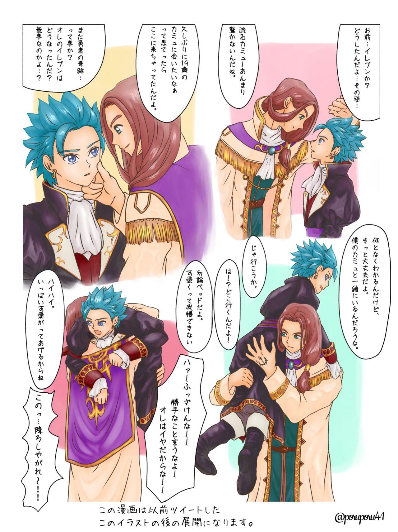 Gay Smoking WHICH ONE DO YOU CHOOSE? - Dragon quest xi Stepsister - Page 2