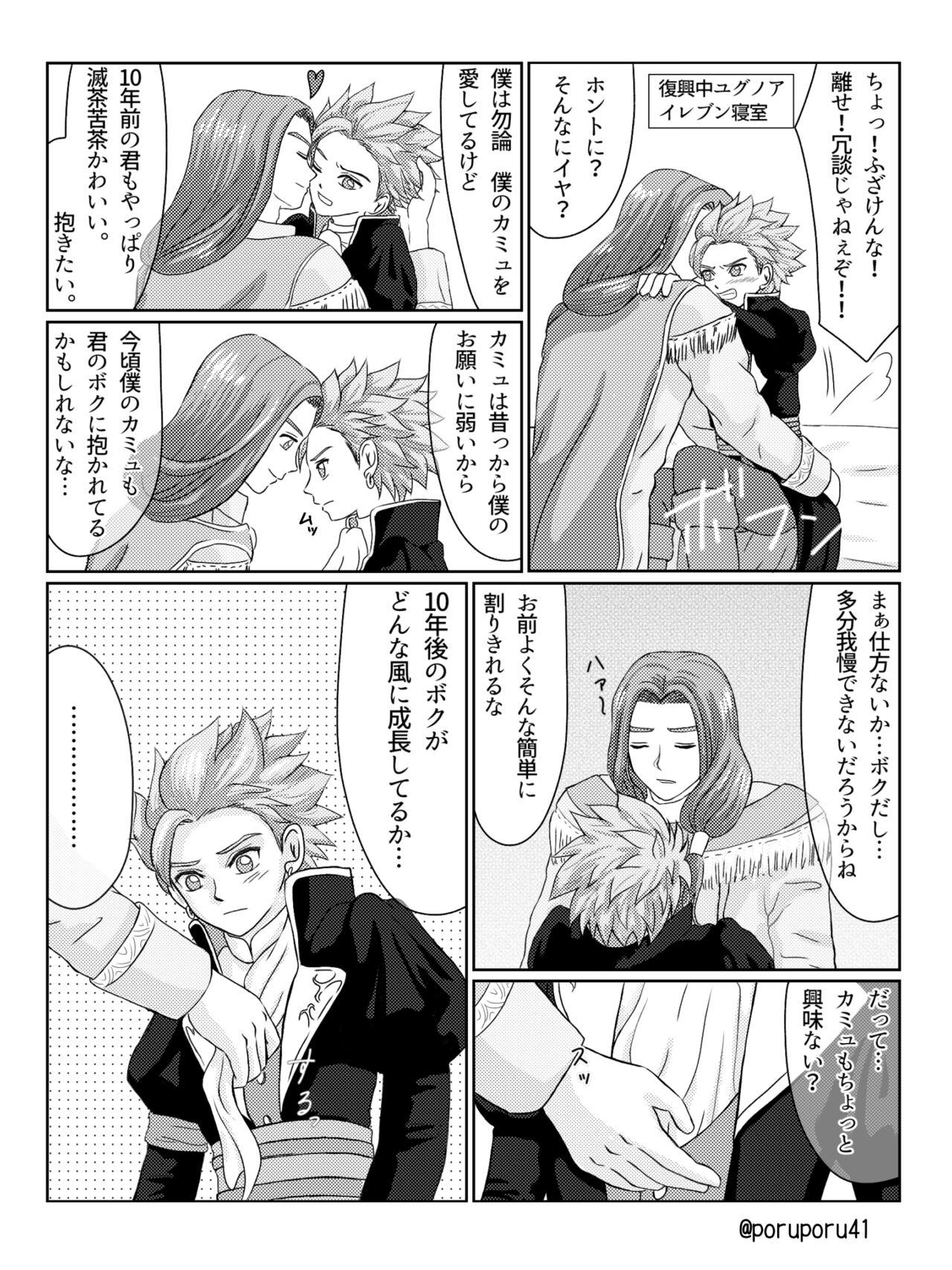 Gay Smoking WHICH ONE DO YOU CHOOSE? - Dragon quest xi Stepsister - Page 3