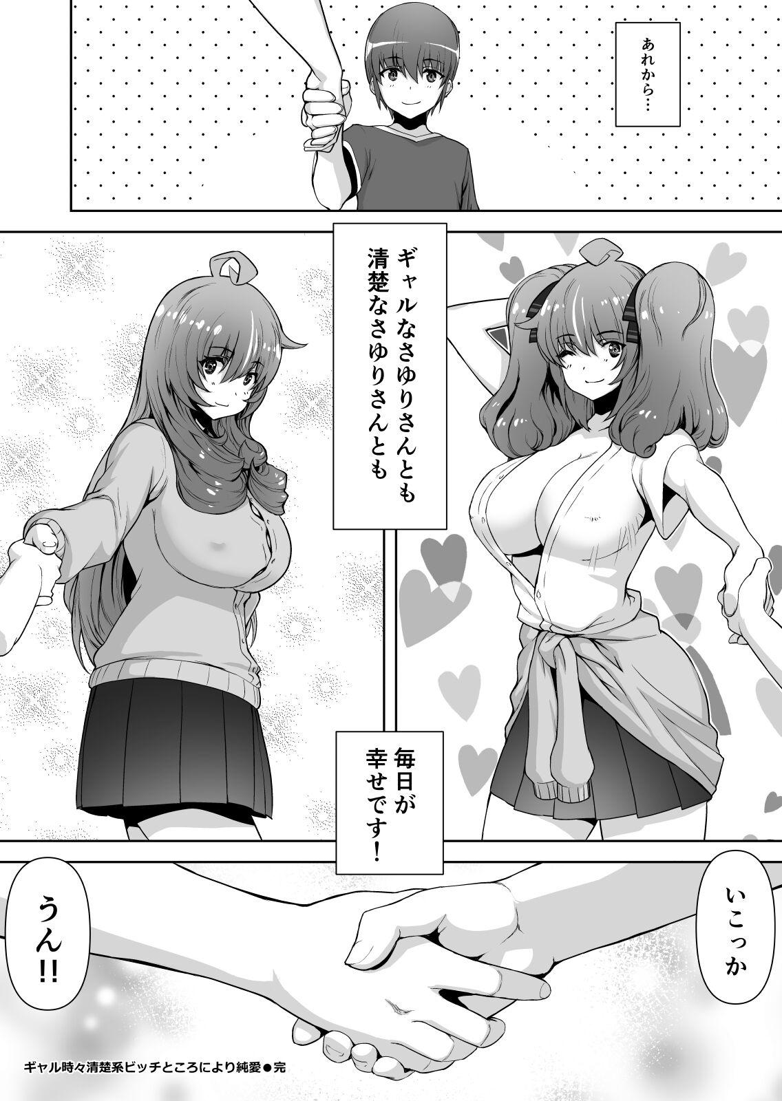 ギャル時々清楚系ビッチところにより純愛 - Page 34