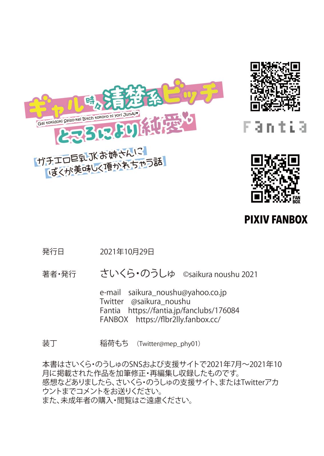 ギャル時々清楚系ビッチところにより純愛 - Page 47