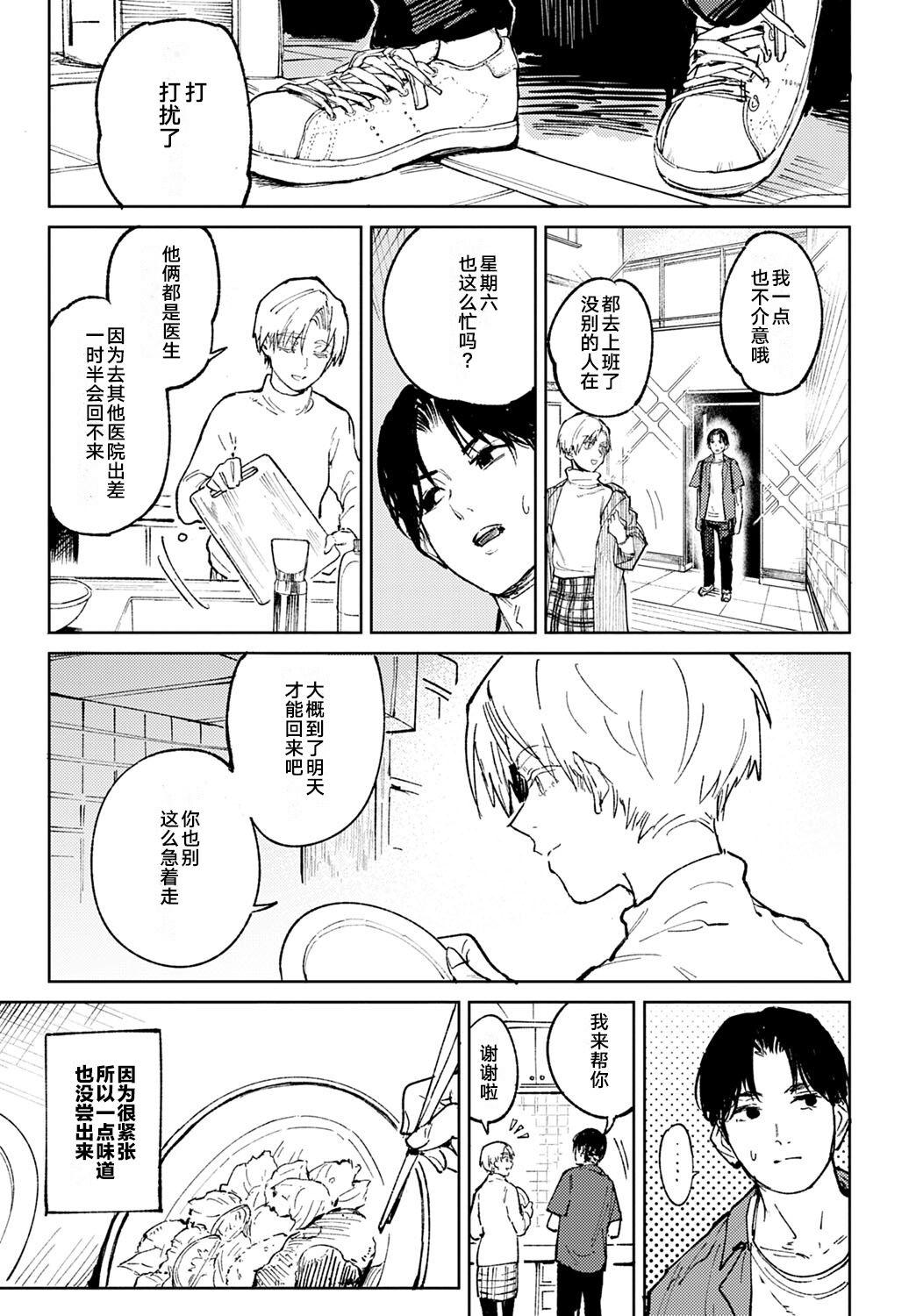 18yearsold Meigetsushoushin | Under the moon In the heart Finger - Page 7