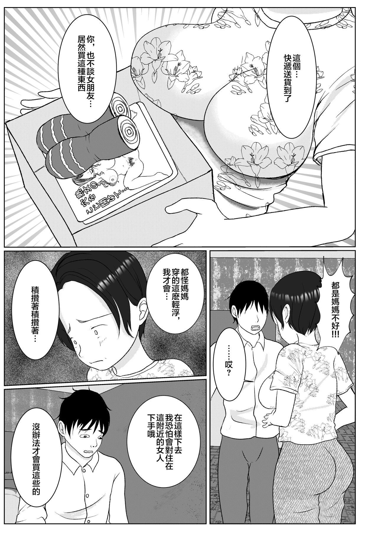 Gay Pawnshop Ore no Kaa-san ha Oshi ni Yowai! - Original Roundass - Page 5