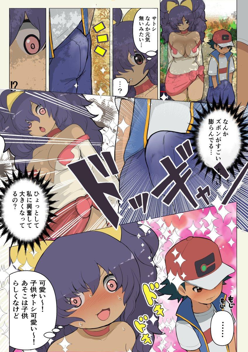 Tiny Titties Satoshi is reunited with a fully grown Iris - Pokemon | pocket monsters Dom - Page 3