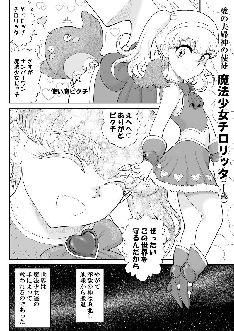 Best Blow Job Moto mahou shoujona chiroritta-san wa Kitsu i Perfect Butt - Page 6