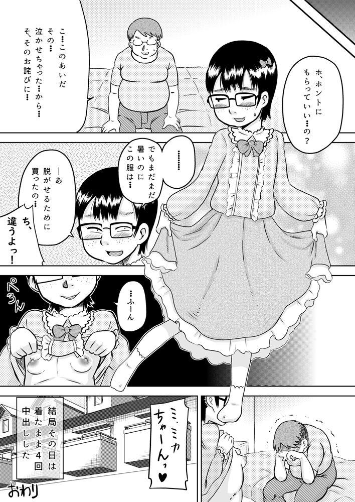 Puta Mika-chan to otchan Crazy - Page 29