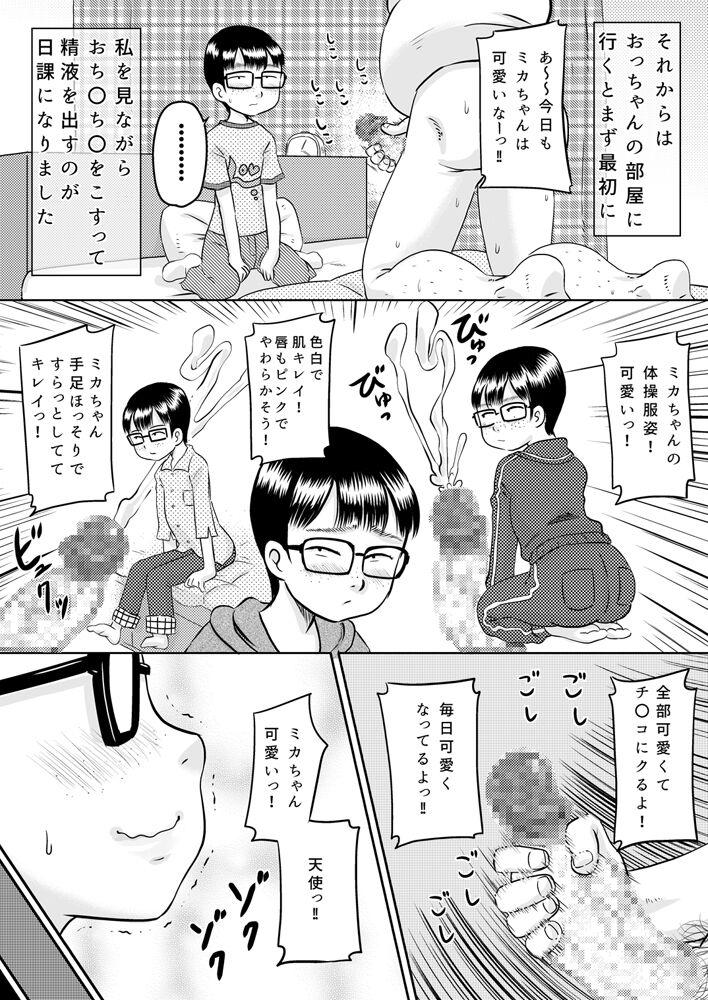 Puta Mika-chan to otchan Crazy - Page 9