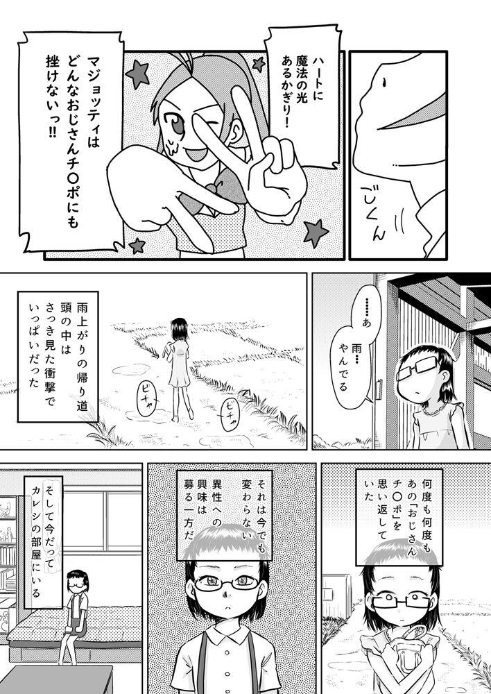 Hardsex Gakkyuu iin-chou wa ojisan no kitana chi 〇 Po ga suki Casa - Page 10
