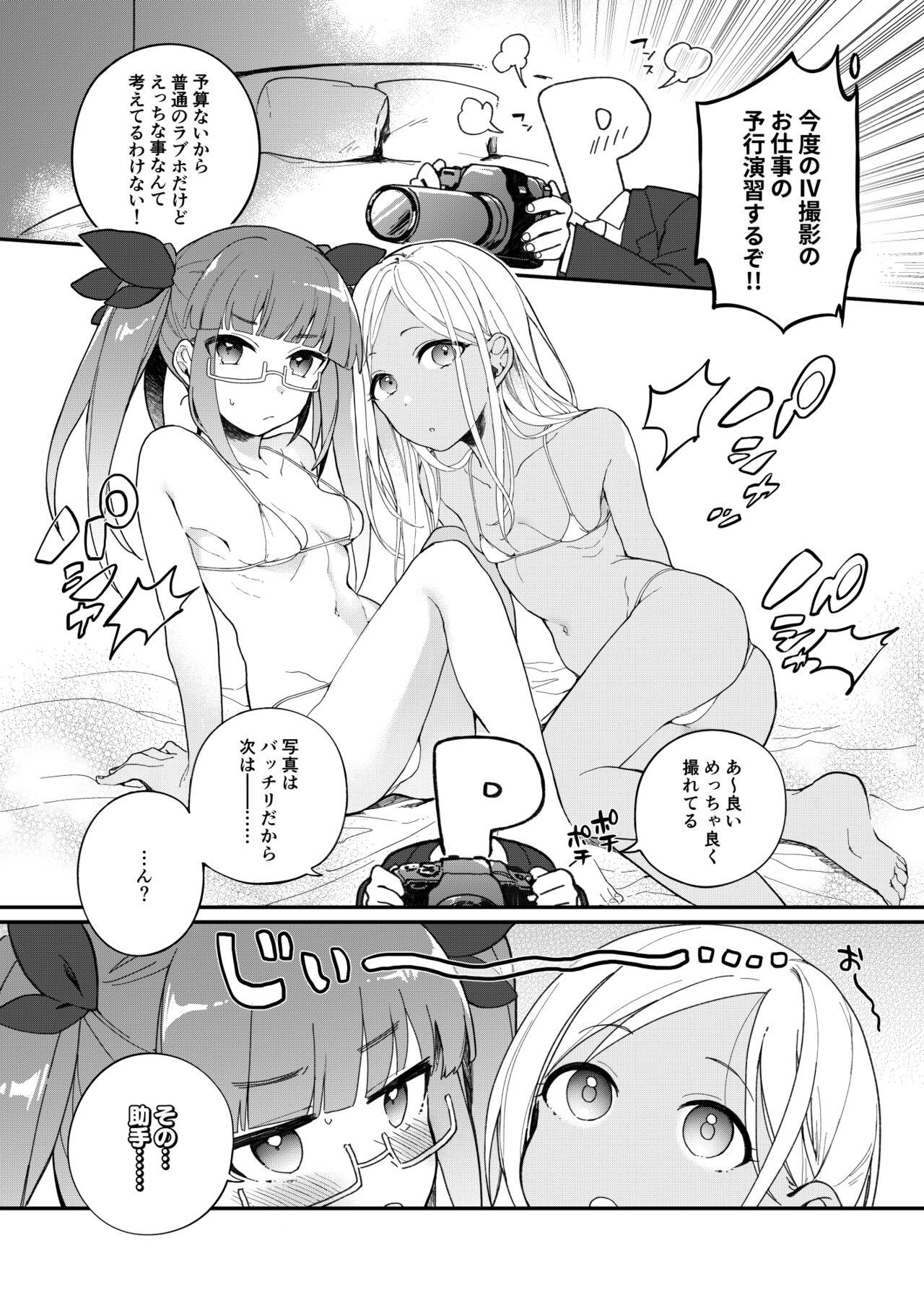 Stripping DereMas Tanpen Ero Manga no Hon 1 - The idolmaster Tight Pussy - Page 6