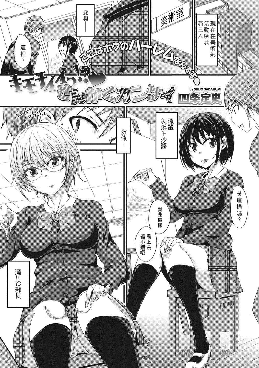 Stunning 【shijou sadafumi】Kimochīi ~tsu! ?-San kaku kankei【COMIC Megastore DEEP Vol. 14】 Girl Sucking Dick - Picture 1