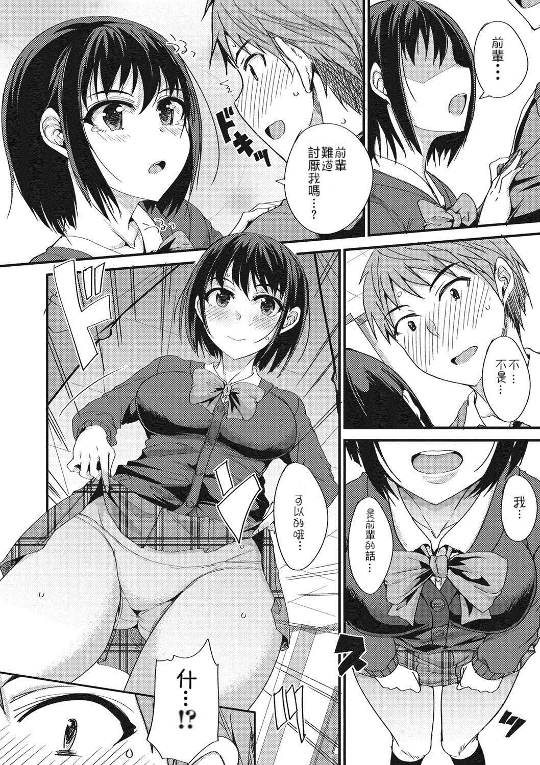【shijou sadafumi】Kimochīi ~tsu! ?-San kaku kankei【COMIC Megastore DEEP Vol. 14】 3