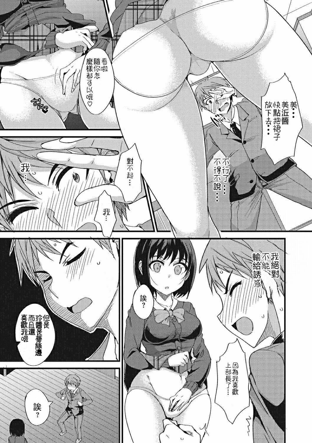 Stunning 【shijou sadafumi】Kimochīi ~tsu! ?-San kaku kankei【COMIC Megastore DEEP Vol. 14】 Girl Sucking Dick - Page 5