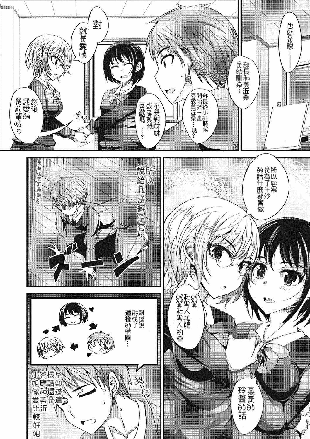 Stunning 【shijou sadafumi】Kimochīi ~tsu! ?-San kaku kankei【COMIC Megastore DEEP Vol. 14】 Girl Sucking Dick - Page 6