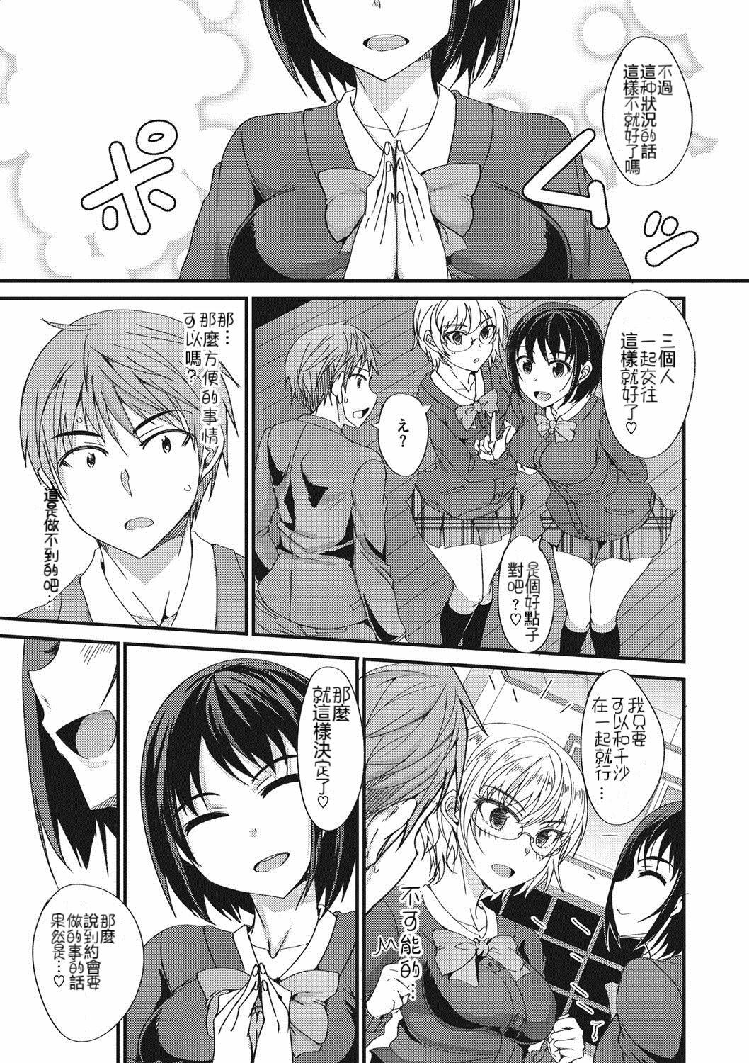 Stunning 【shijou sadafumi】Kimochīi ~tsu! ?-San kaku kankei【COMIC Megastore DEEP Vol. 14】 Girl Sucking Dick - Page 7