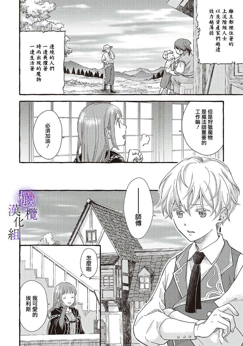 [Sekimori Kurein] Yandere Mahoutsukai wa Sekizou no Otome shika Aisenai Majo wa Manadeshi no Atsui Kuchizuke de Tokeru Ch. 1-4｜病娇魔法使只爱石像少女 融化在爱徒热烈亲吻中的魔女~01-04 [Chinese] [橄榄汉化组] 14