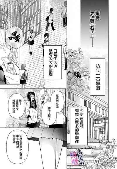 itto osananazimi ha gaman deki na i02｜专情的青梅竹马没法忍耐01-02话 3