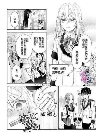 itto osananazimi ha gaman deki na i02｜专情的青梅竹马没法忍耐01-02话 4