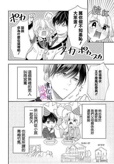 itto osananazimi ha gaman deki na i02｜专情的青梅竹马没法忍耐01-02话 8