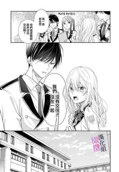 itto osananazimi ha gaman deki na i02｜专情的青梅竹马没法忍耐01-02话 9