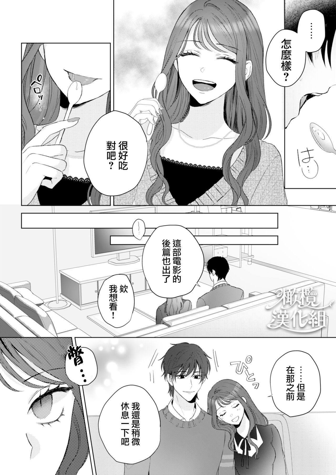 Pov Sex Naoya-kun wa hoshigaru made wa te o dasanai｜在我想做之前尚弥君不会出手 - Original Chat - Page 11