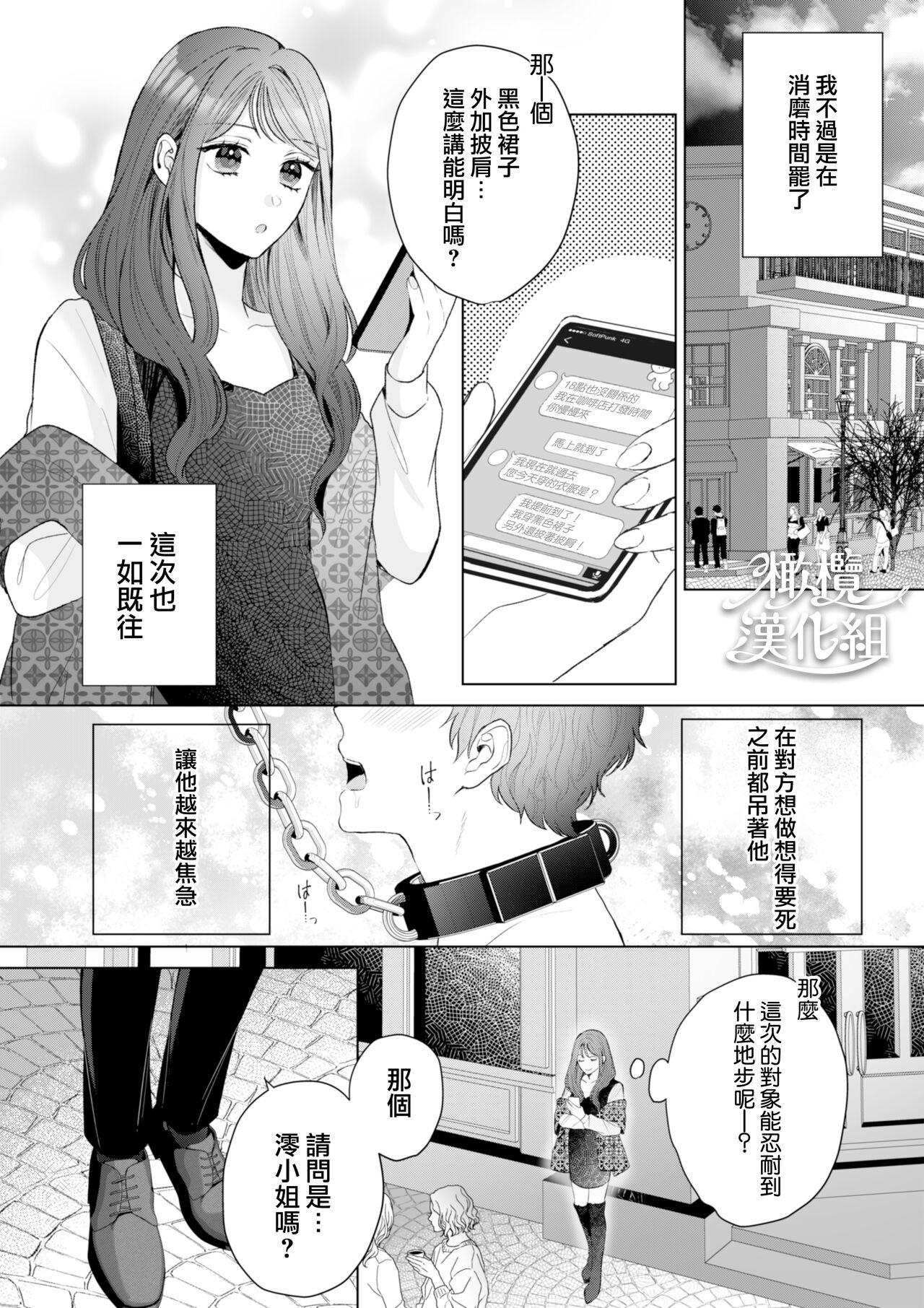 Pov Sex Naoya-kun wa hoshigaru made wa te o dasanai｜在我想做之前尚弥君不会出手 - Original Chat - Page 6