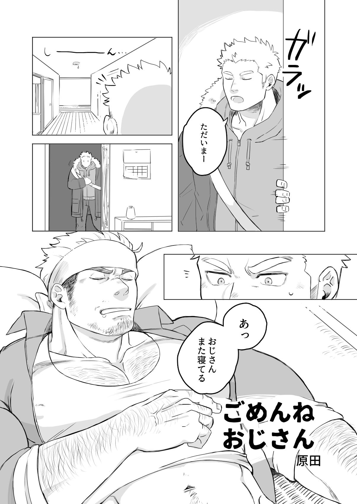 Thief ごめんねおじさん - Sorry uncle - Original Tats - Page 1