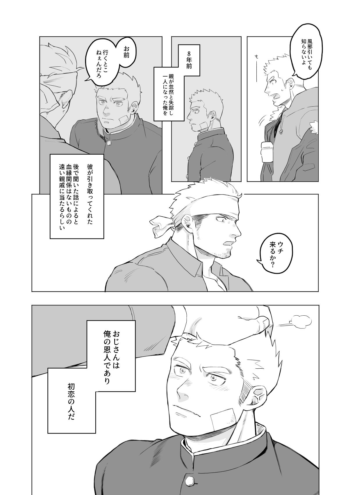 Thief ごめんねおじさん - Sorry uncle - Original Tats - Page 2