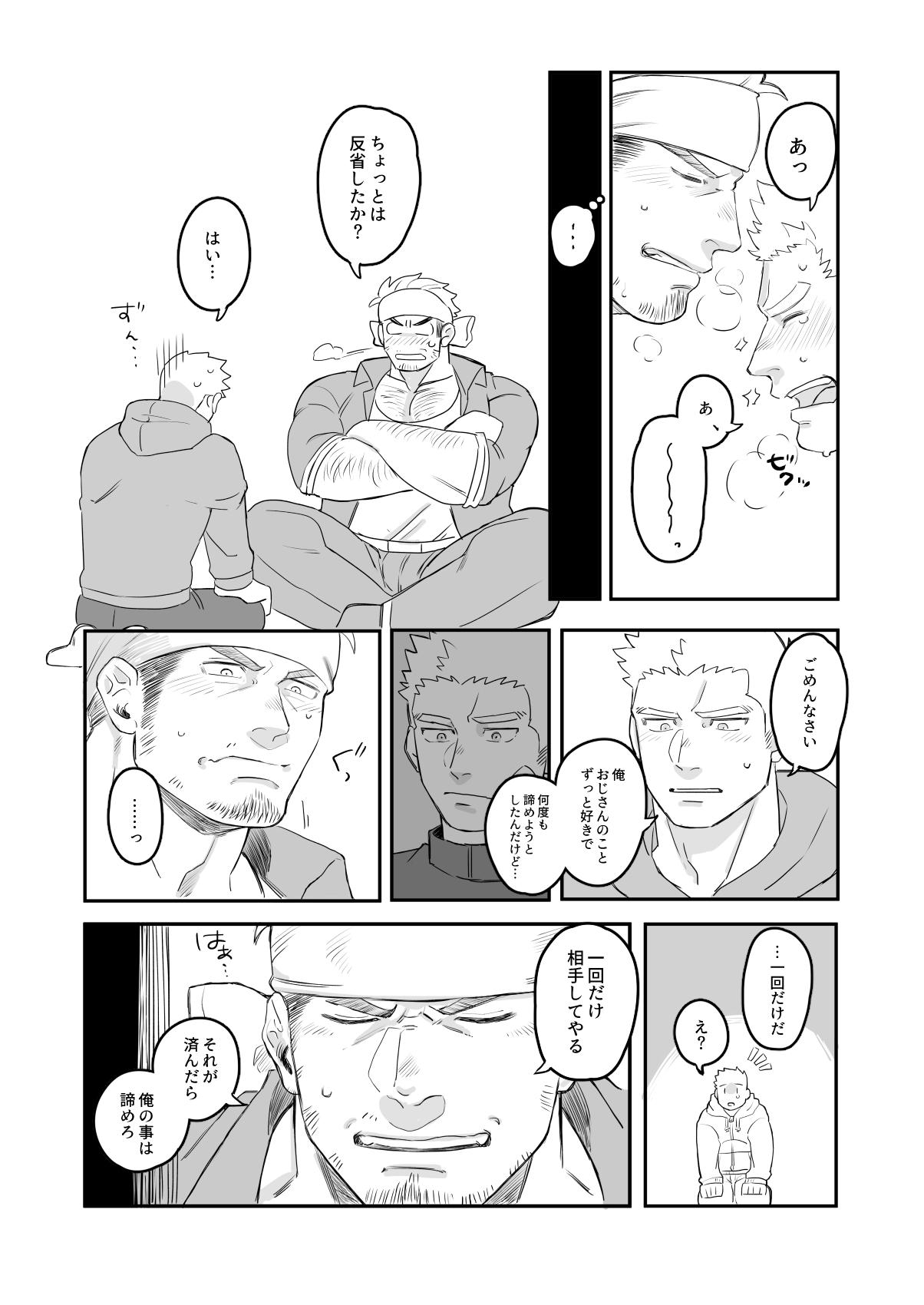 Outdoor ごめんねおじさん - Sorry uncle - Original Cum Swallowing - Page 7
