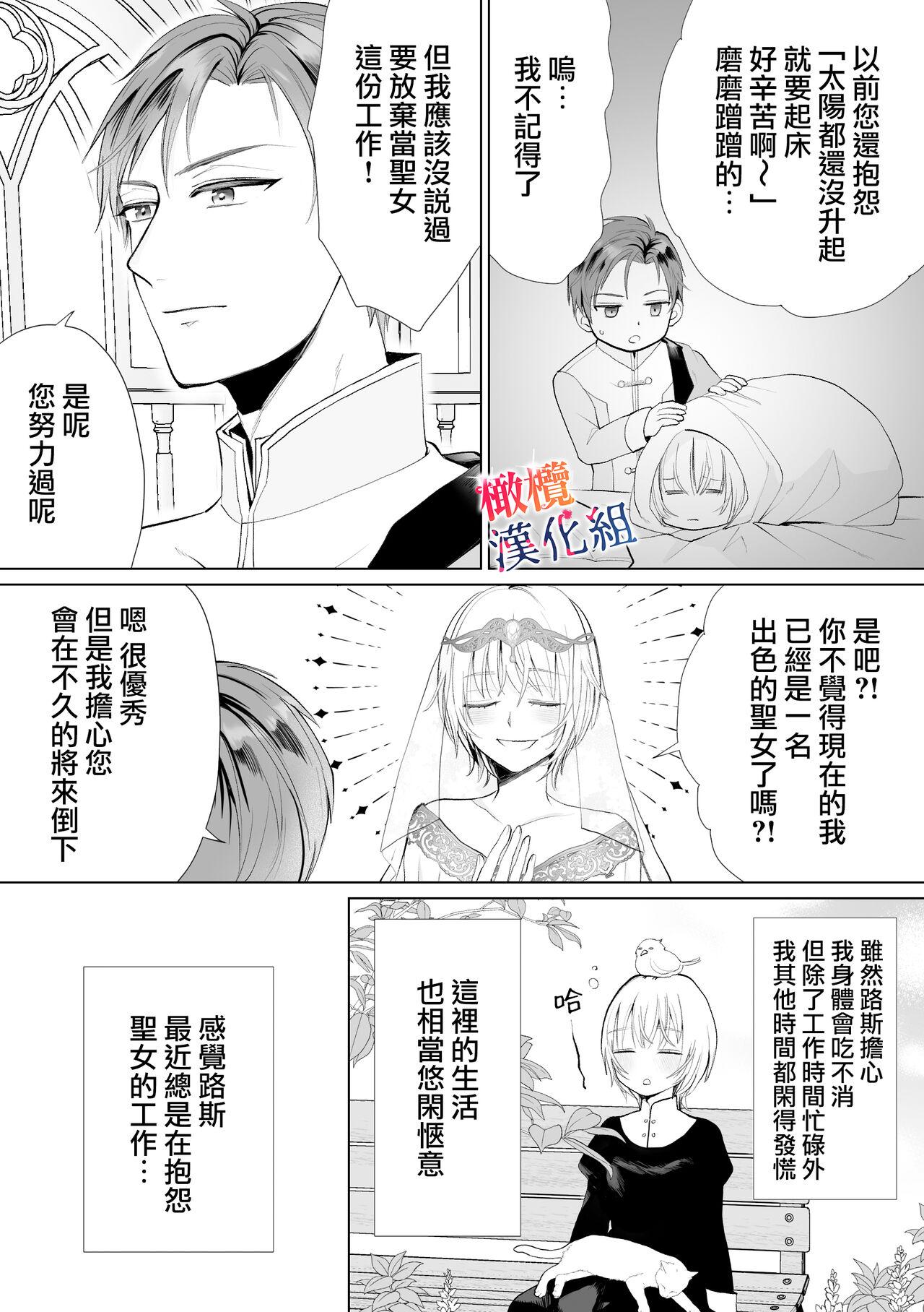 Spy Camera seijonanoni goei kishi o yami ochi sasete shimaimashita｜明明是个圣女却让护卫骑士坠入黑暗 - Original Para - Page 7