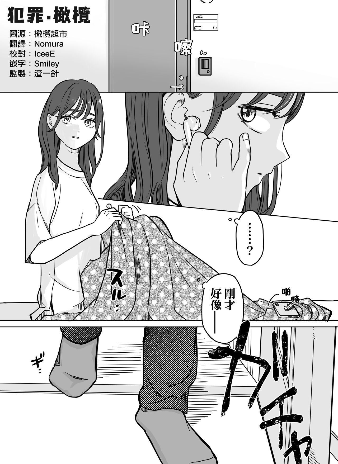 Stockings [Minarai-san] nakinagara okasa reta hi - o heya shin'nyū-hen -｜哭着被侵犯的那天-—侵入房间篇-[中文] [橄榄汉化组] Affair - Picture 1