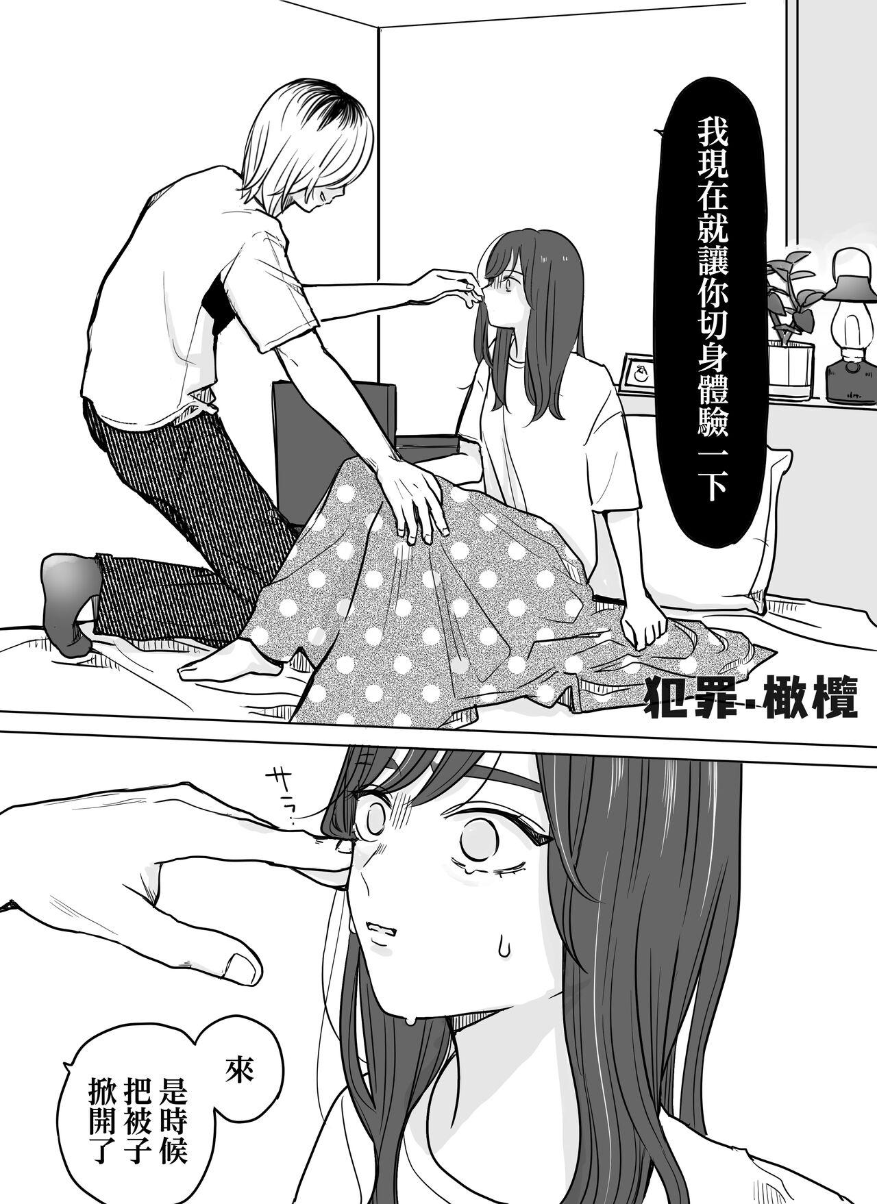 Stockings [Minarai-san] nakinagara okasa reta hi - o heya shin'nyū-hen -｜哭着被侵犯的那天-—侵入房间篇-[中文] [橄榄汉化组] Affair - Page 10