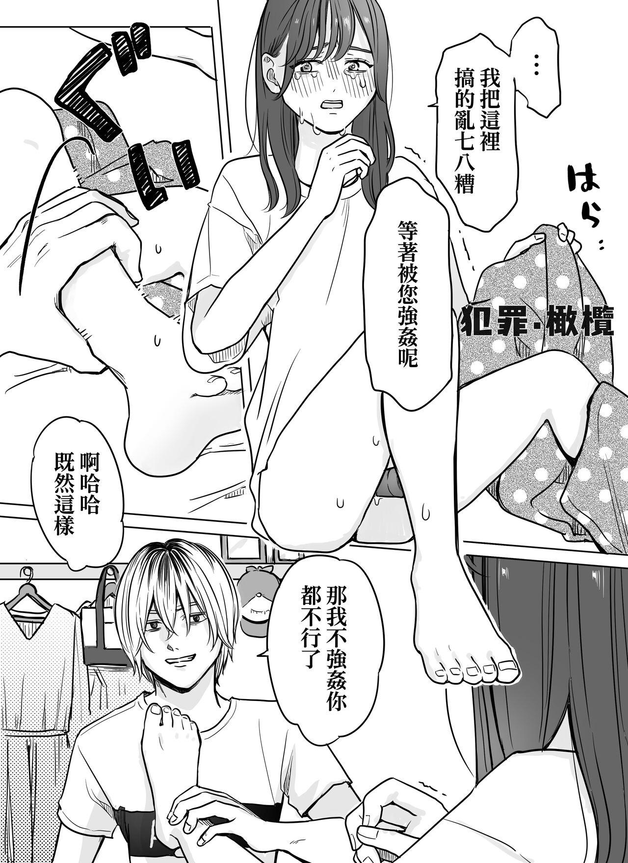 [Minarai-san] nakinagara okasa reta hi - o heya shin'nyū-hen -｜哭着被侵犯的那天-—侵入房间篇-[中文] [橄榄汉化组] 12